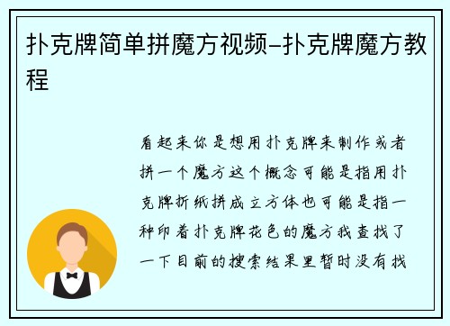 扑克牌简单拼魔方视频-扑克牌魔方教程