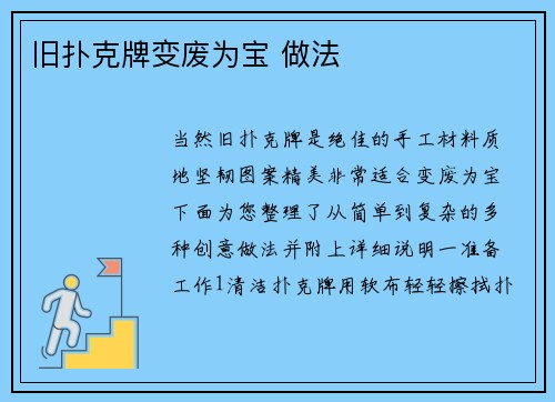 旧扑克牌变废为宝 做法