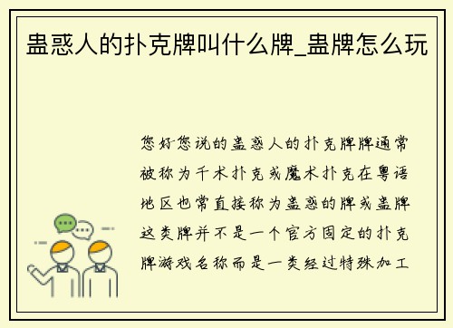 蛊惑人的扑克牌叫什么牌_蛊牌怎么玩