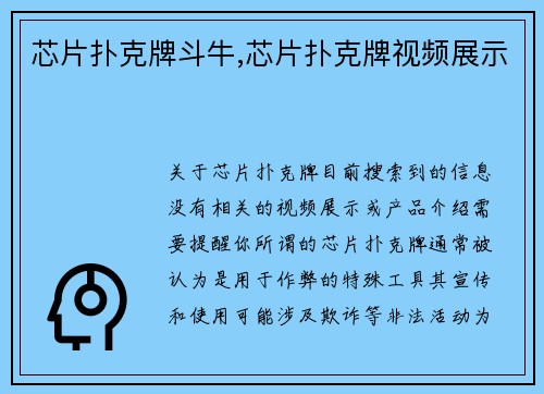 芯片扑克牌斗牛,芯片扑克牌视频展示