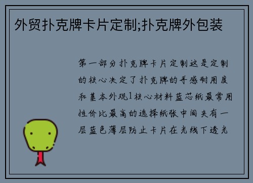 外贸扑克牌卡片定制;扑克牌外包装